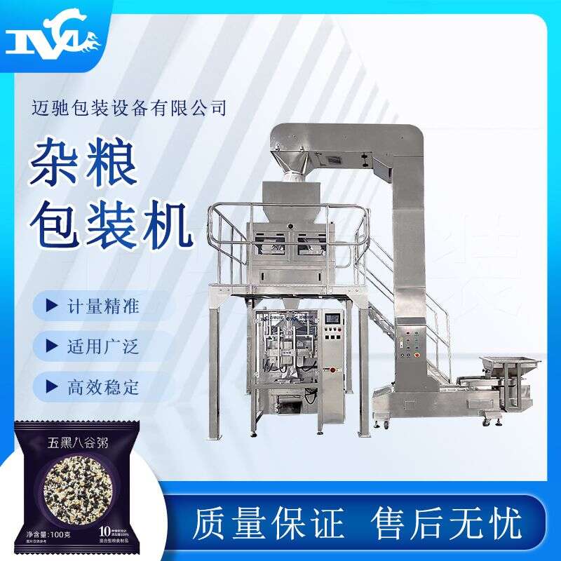 雜糧包裝機(jī)