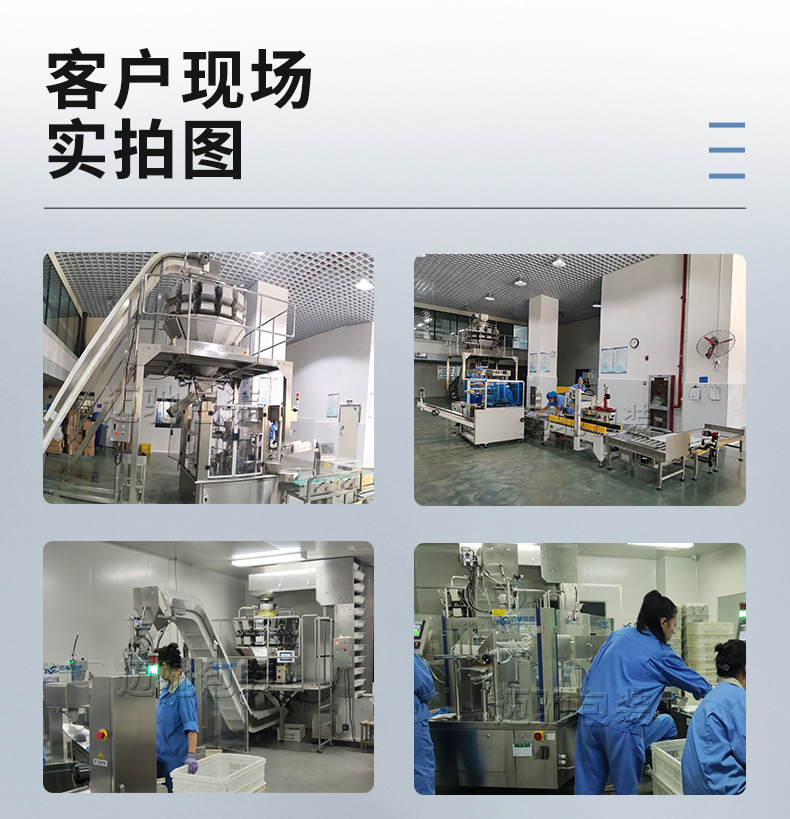 顆粒包裝線客戶現(xiàn)場(chǎng)